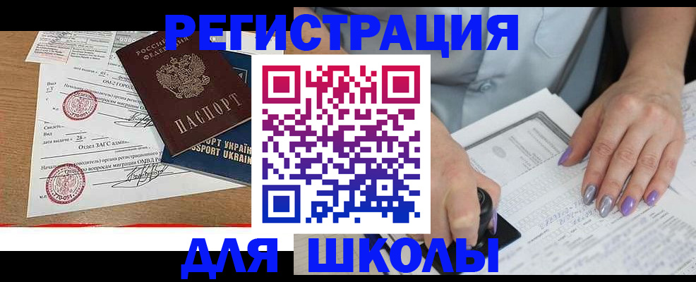 купить прописку в Камне-на-Оби